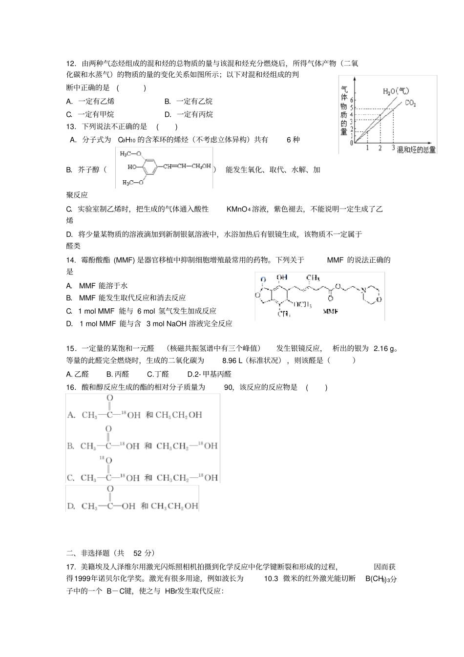 四校高二下学期期末联考化学试题含答案打印1份_第3页