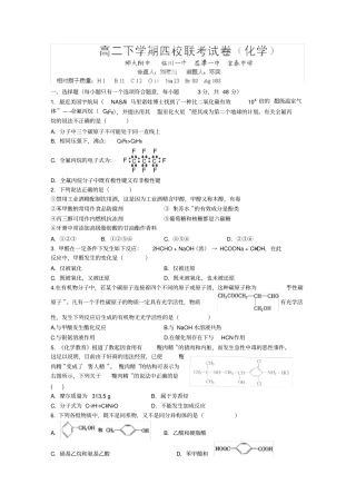 四校高二下学期期末联考化学试题含答案打印1份