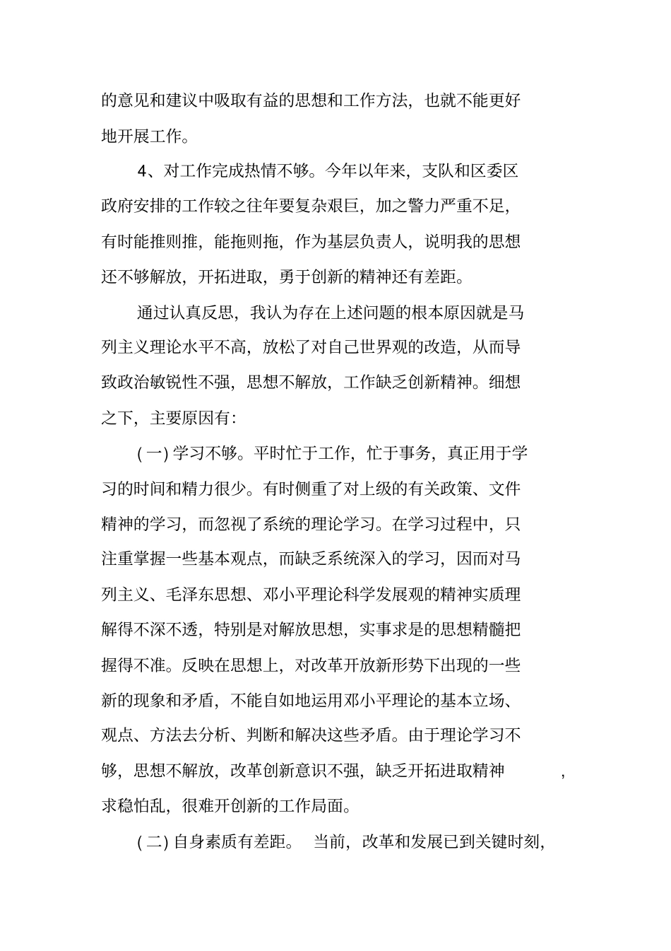 四查四看剖析材料XX_第2页