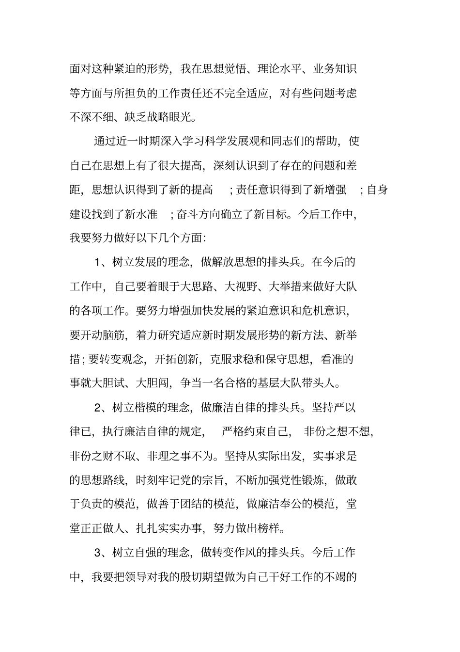 四查四看剖析材料XX_第3页