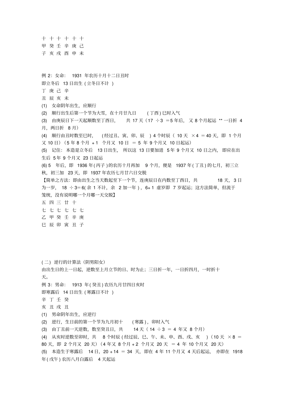 四柱预测学讲义易书大全291本讲解_第2页