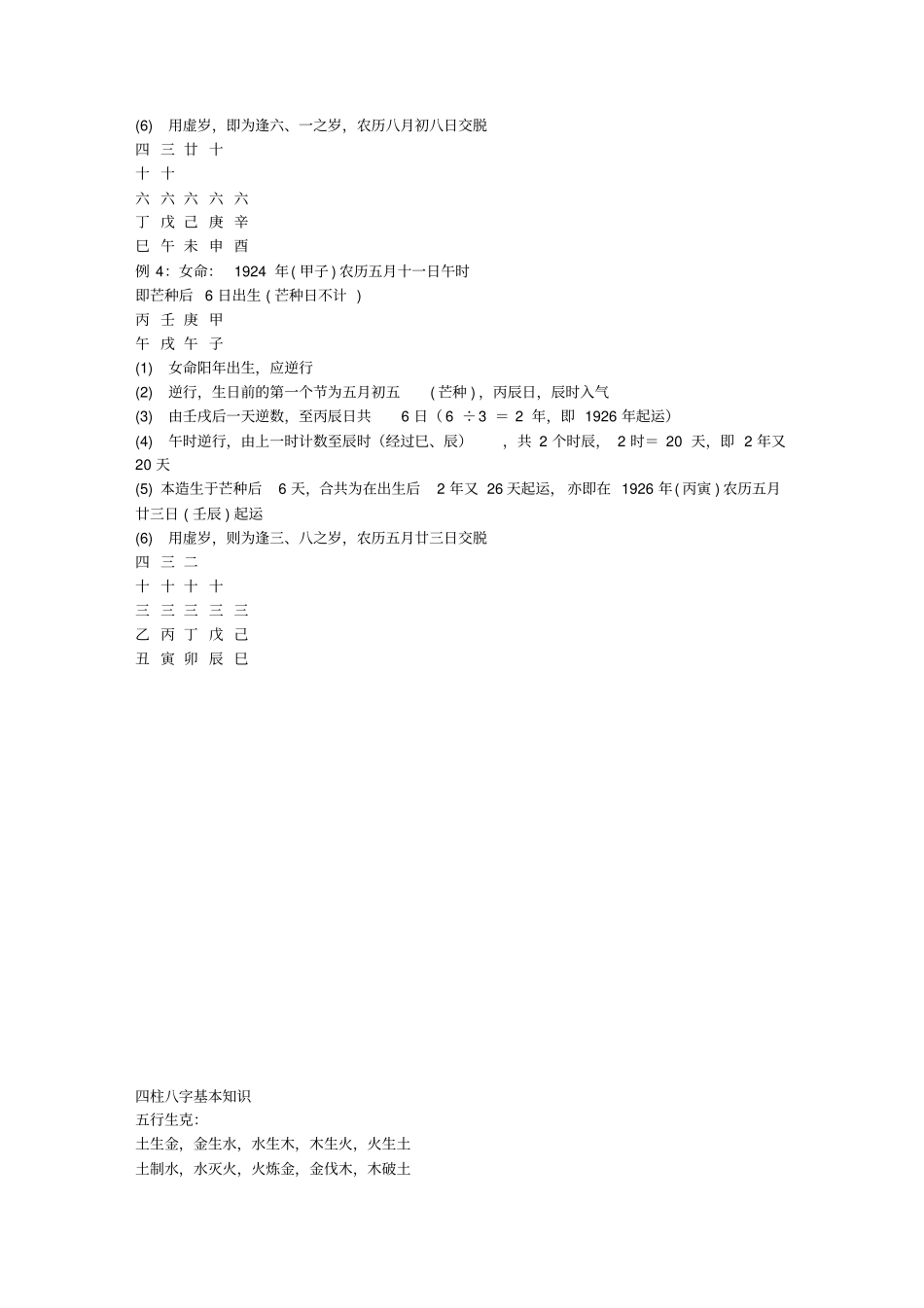 四柱预测学讲义易书大全291本讲解_第3页
