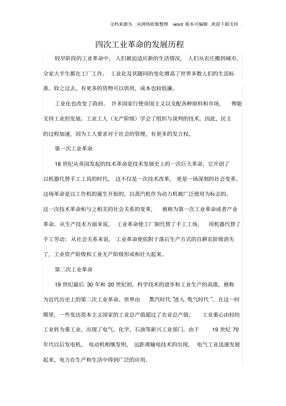 四次工业革命的发展历程_第1页