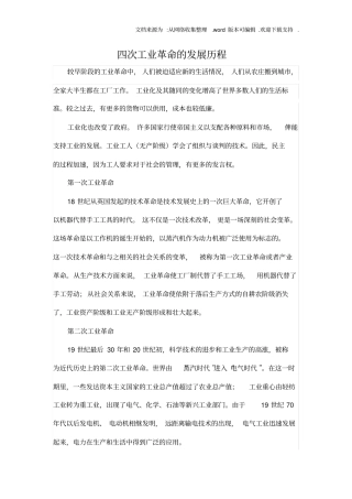 四次工业革命的发展历程