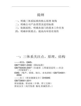 四标三合一管理体系介绍培训教材一