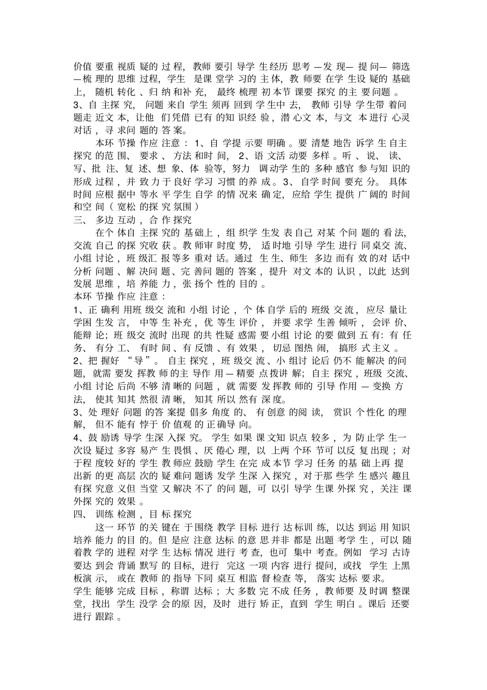 四步探究教学法在中学语文课堂中的应用_第2页