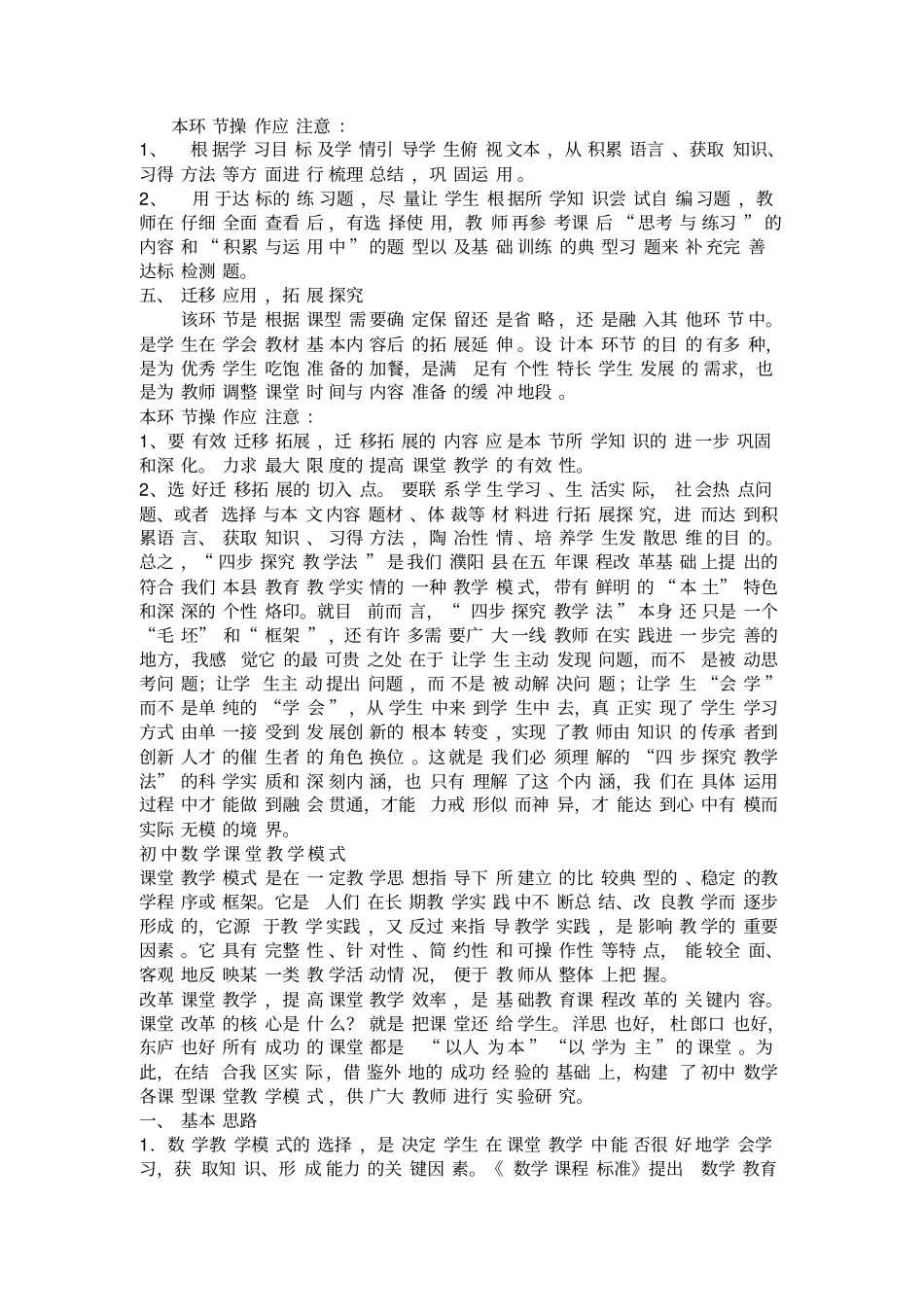 四步探究教学法在中学语文课堂中的应用_第3页