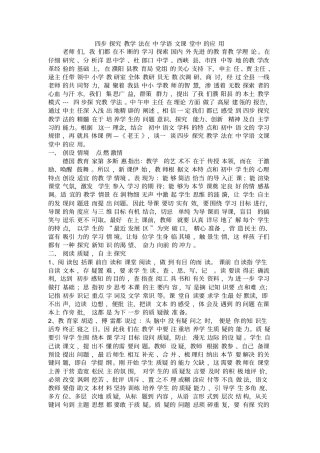 四步探究教学法在中学语文课堂中的应用