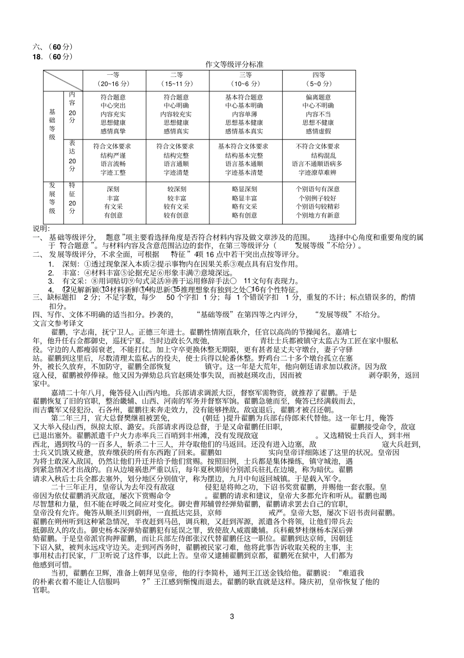 四模语文答案_第3页