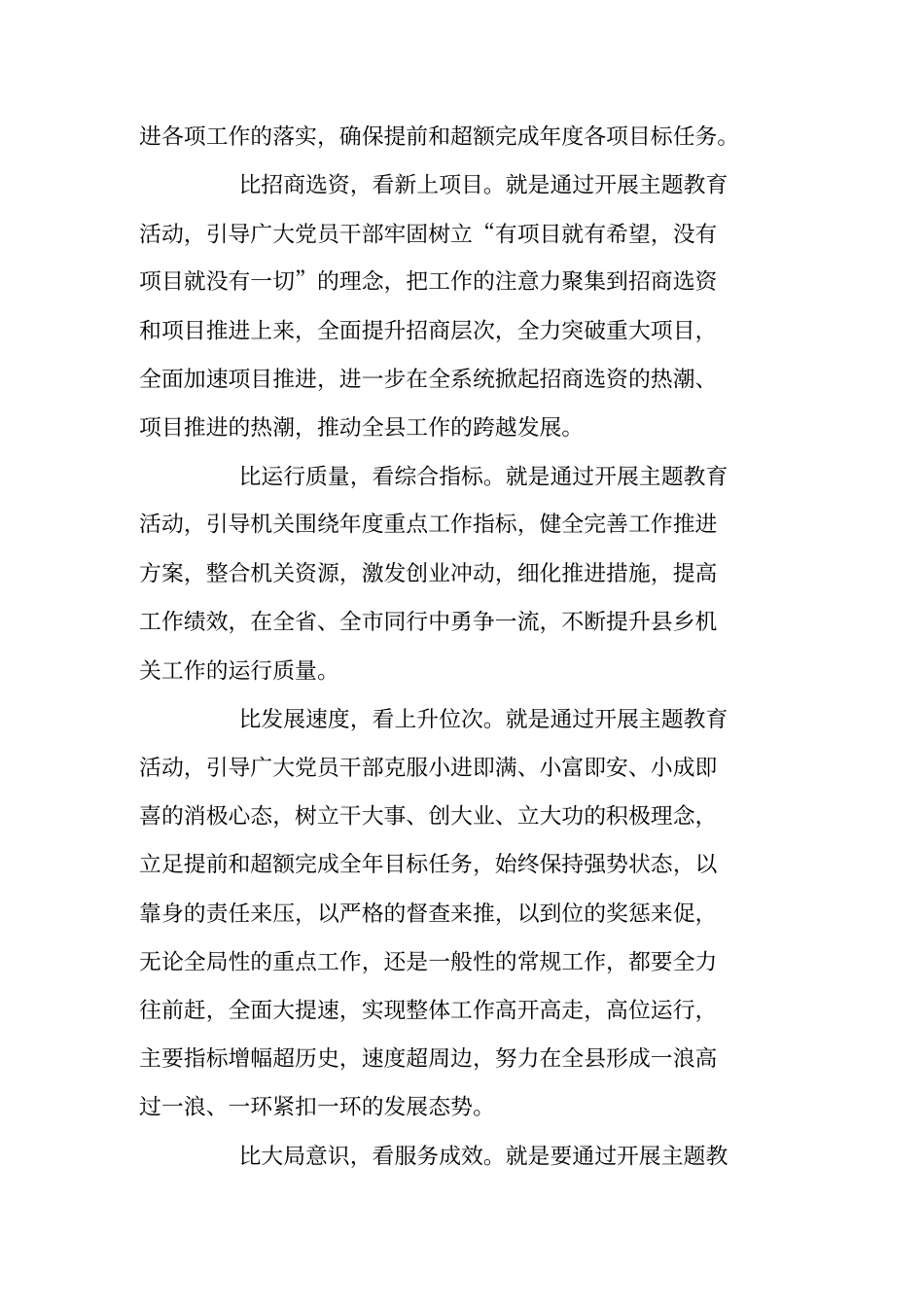 四比四看主题教育活动方案_第2页