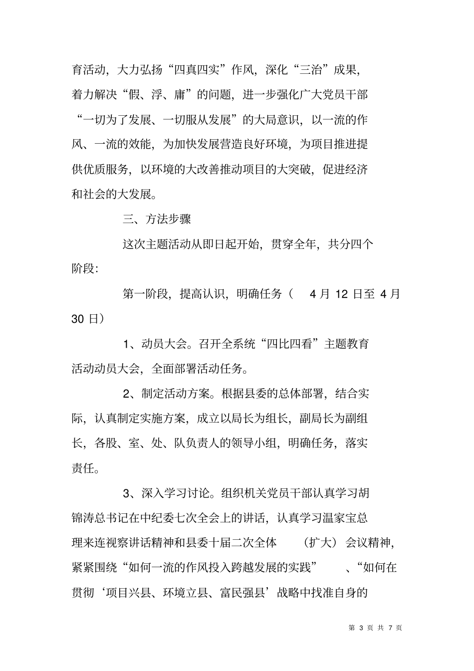 四比四看主题教育活动方案_第3页