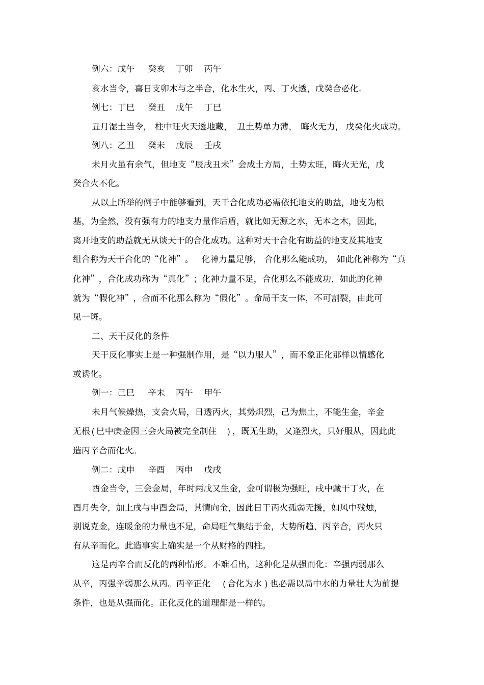 四柱相合详论_第2页