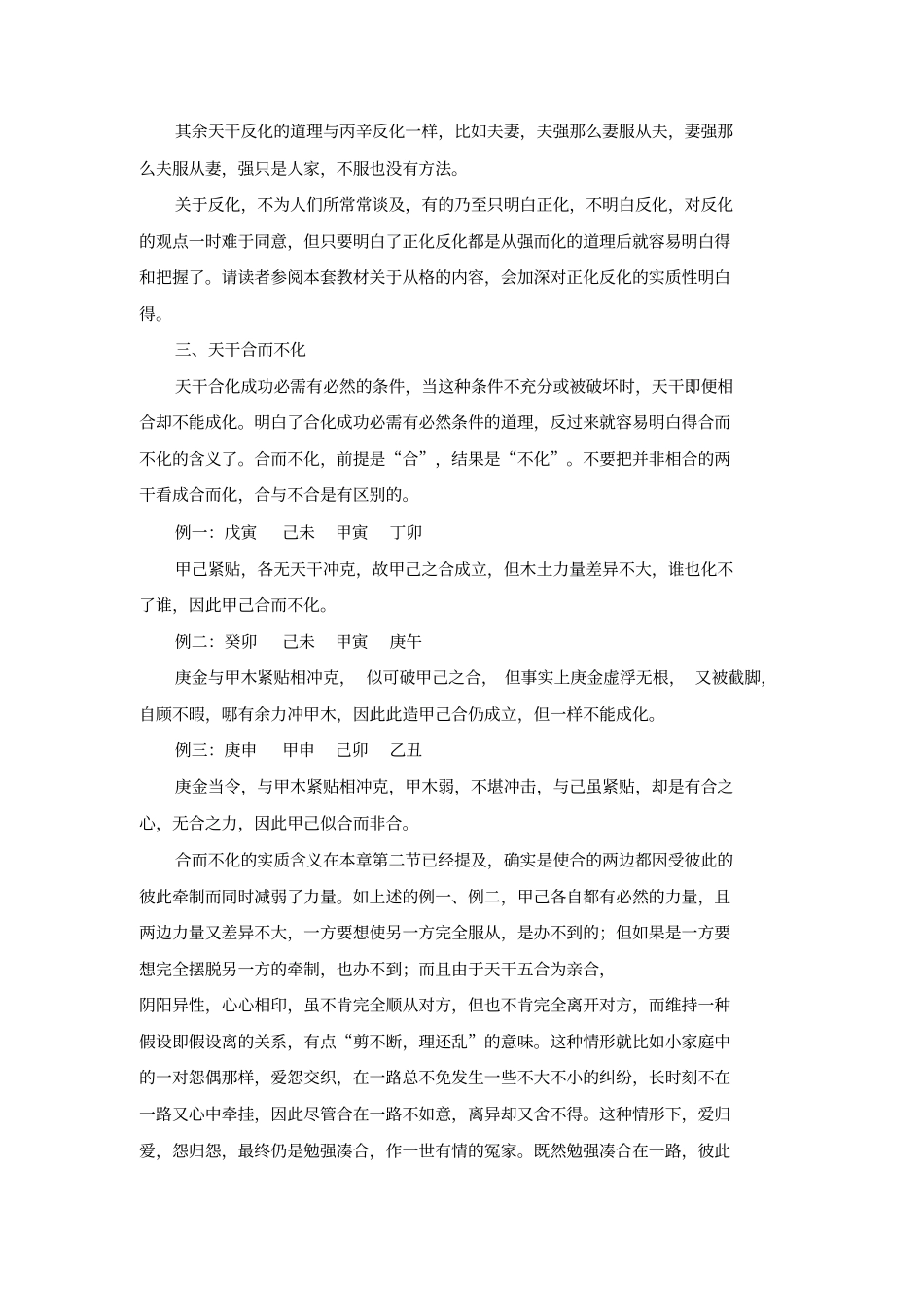 四柱相合详论_第3页