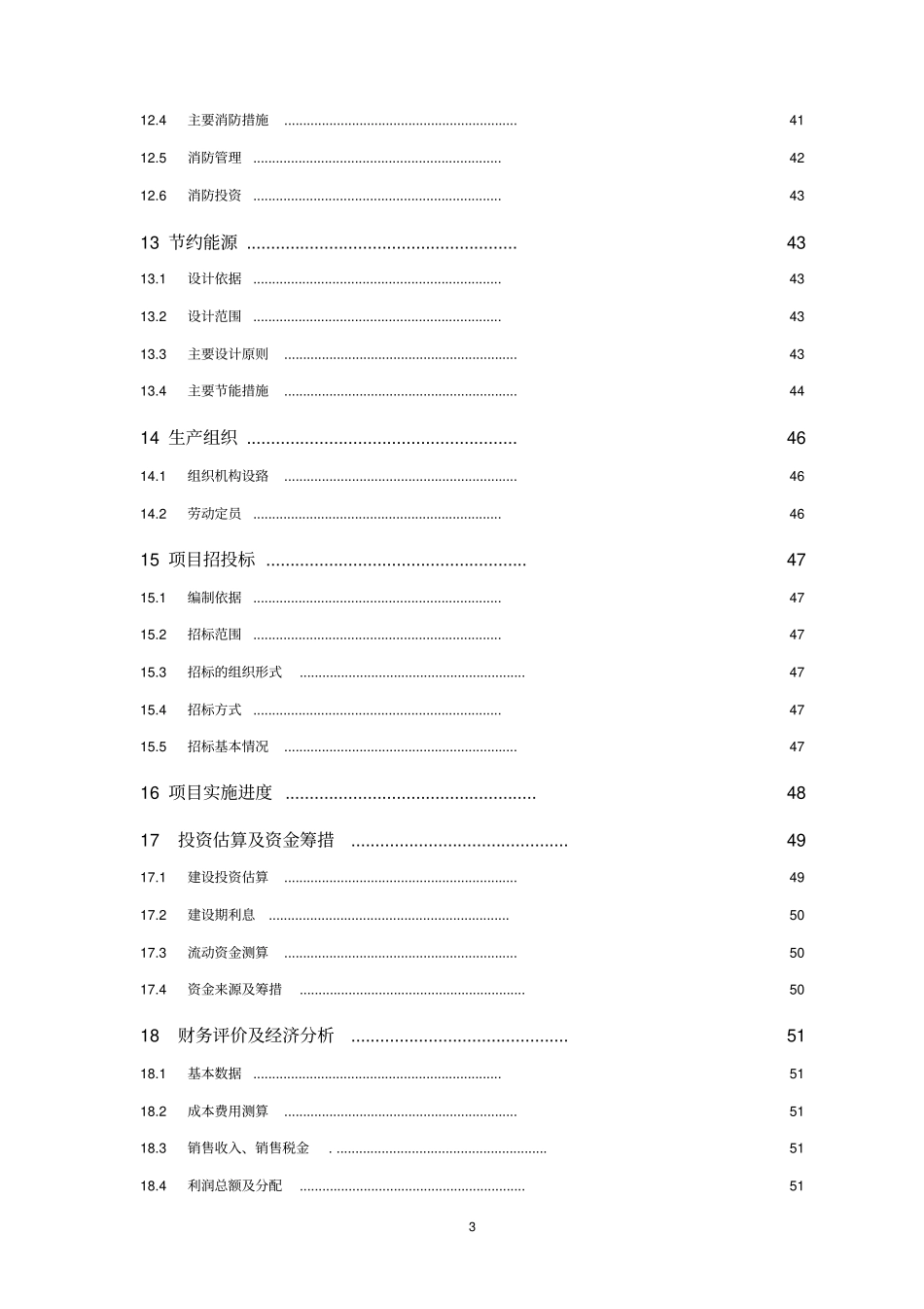 四氧化三锰项目可行性研究报告_第3页