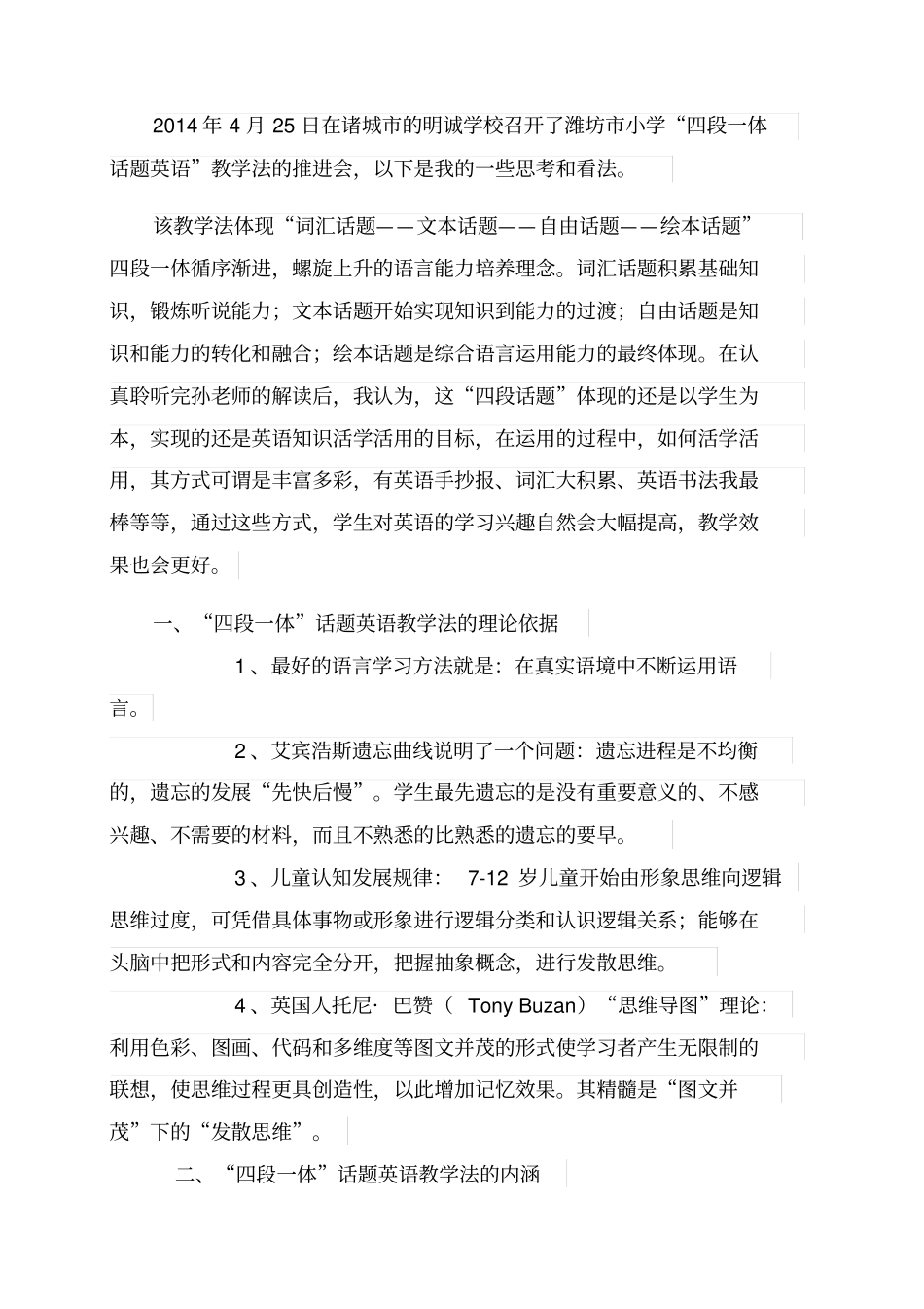 四段一体话题英语教学法——潍坊小学话题英语教学法推介会反思汇总_第1页