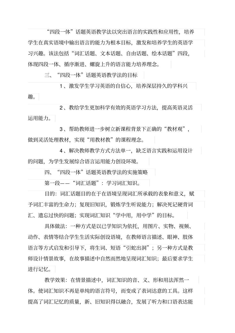 四段一体话题英语教学法——潍坊小学话题英语教学法推介会反思汇总_第2页