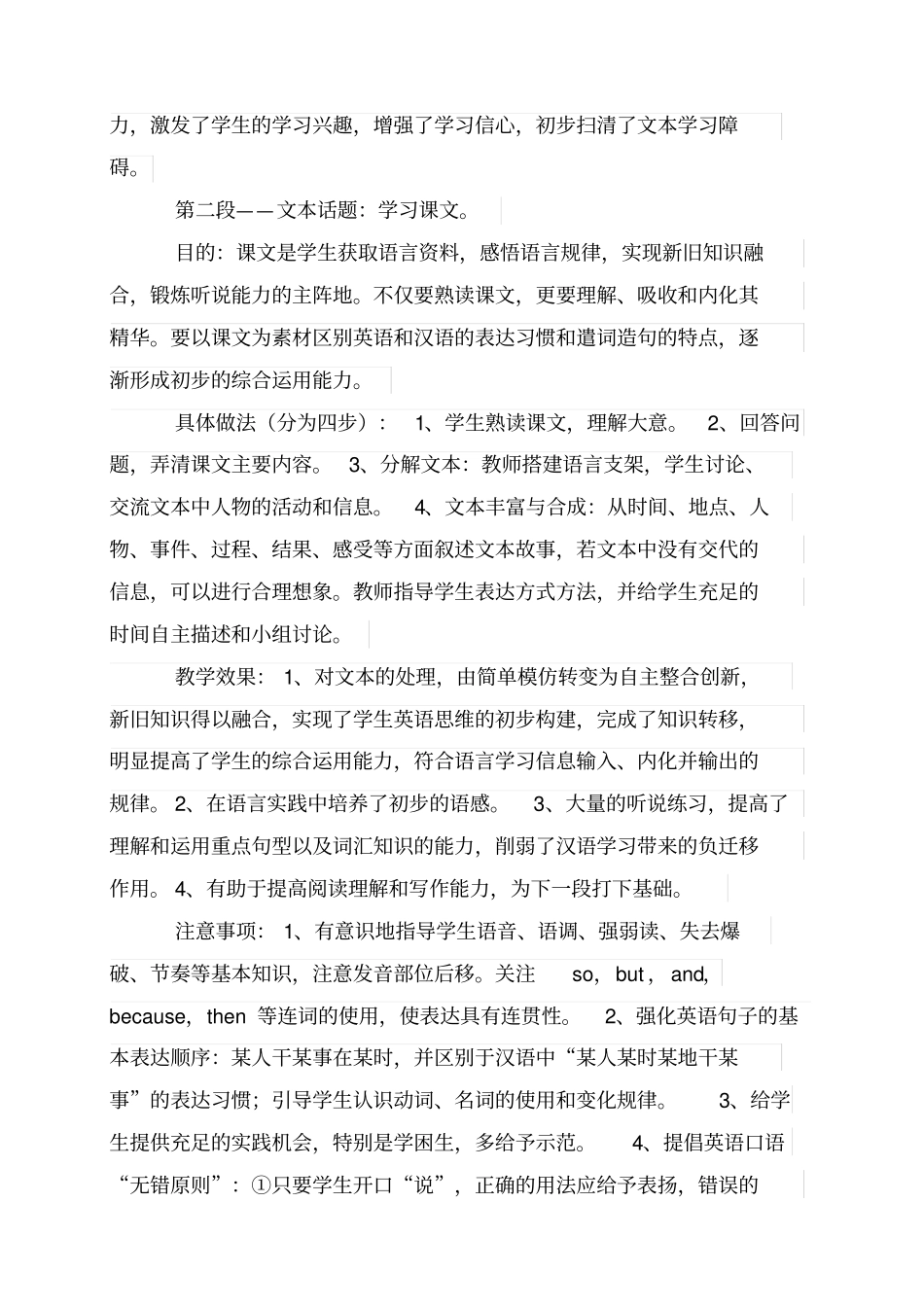 四段一体话题英语教学法——潍坊小学话题英语教学法推介会反思汇总_第3页