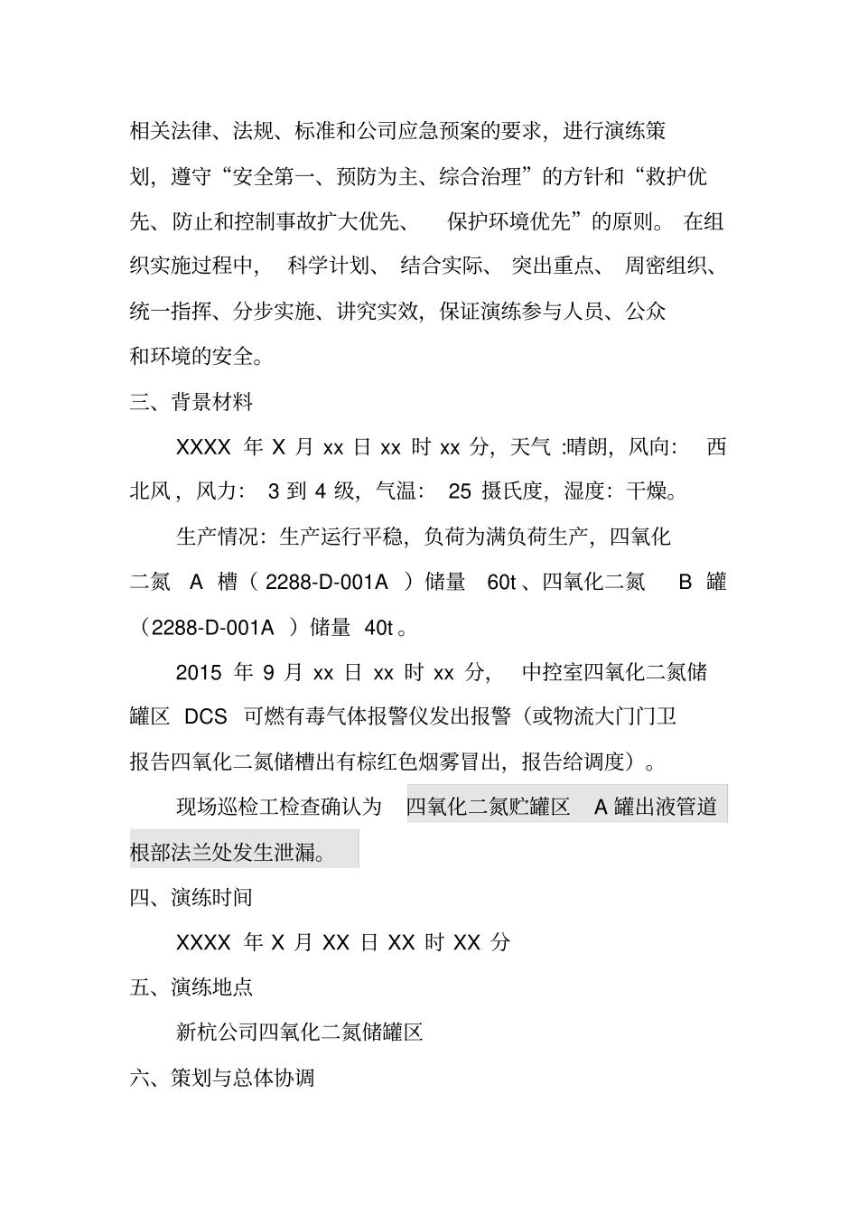 四氧化二氮储罐泄漏应急演练1汇总_第3页