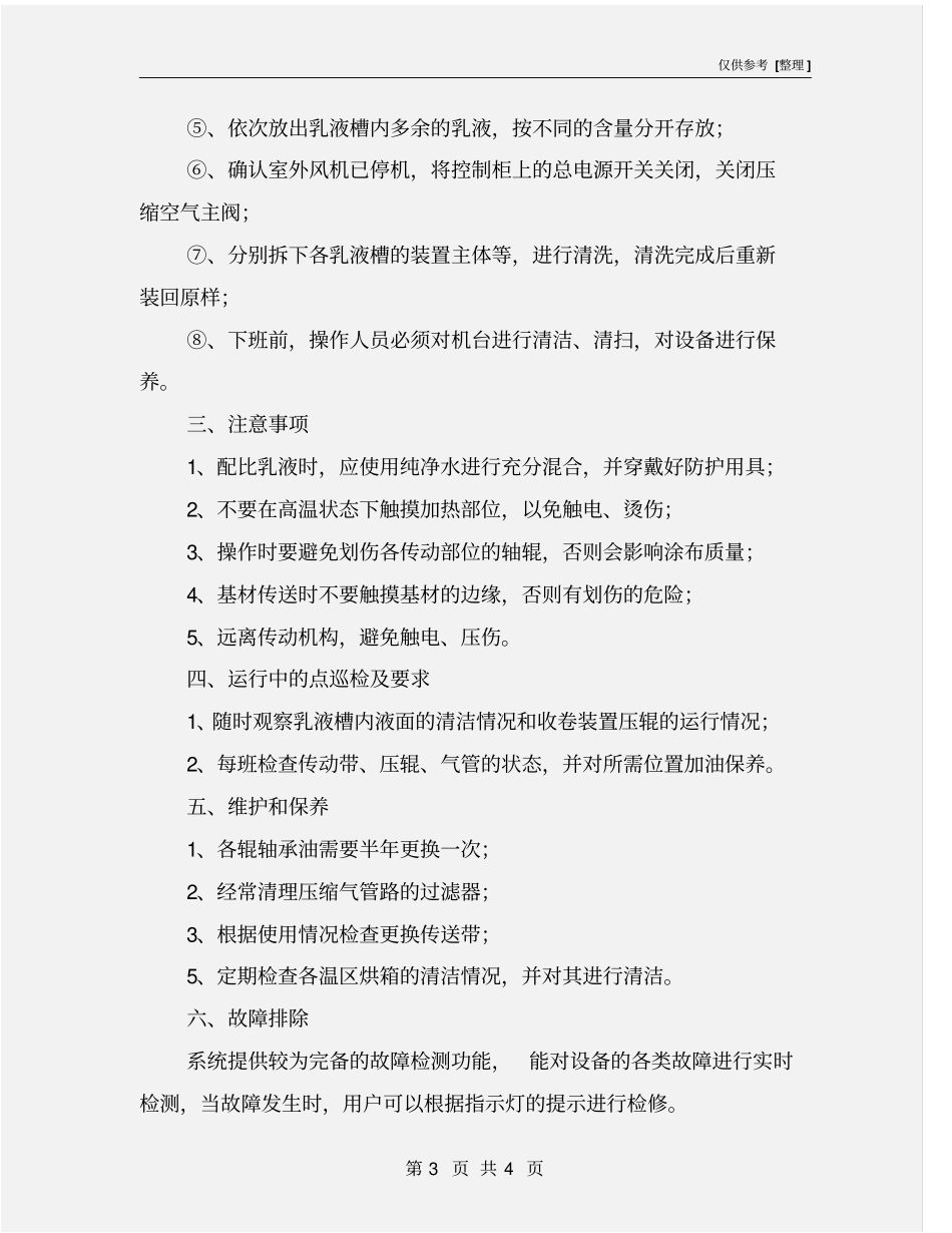 四氟涂布机安全操作规程_第3页