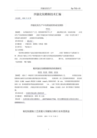 四氯化钛精制的技术汇1