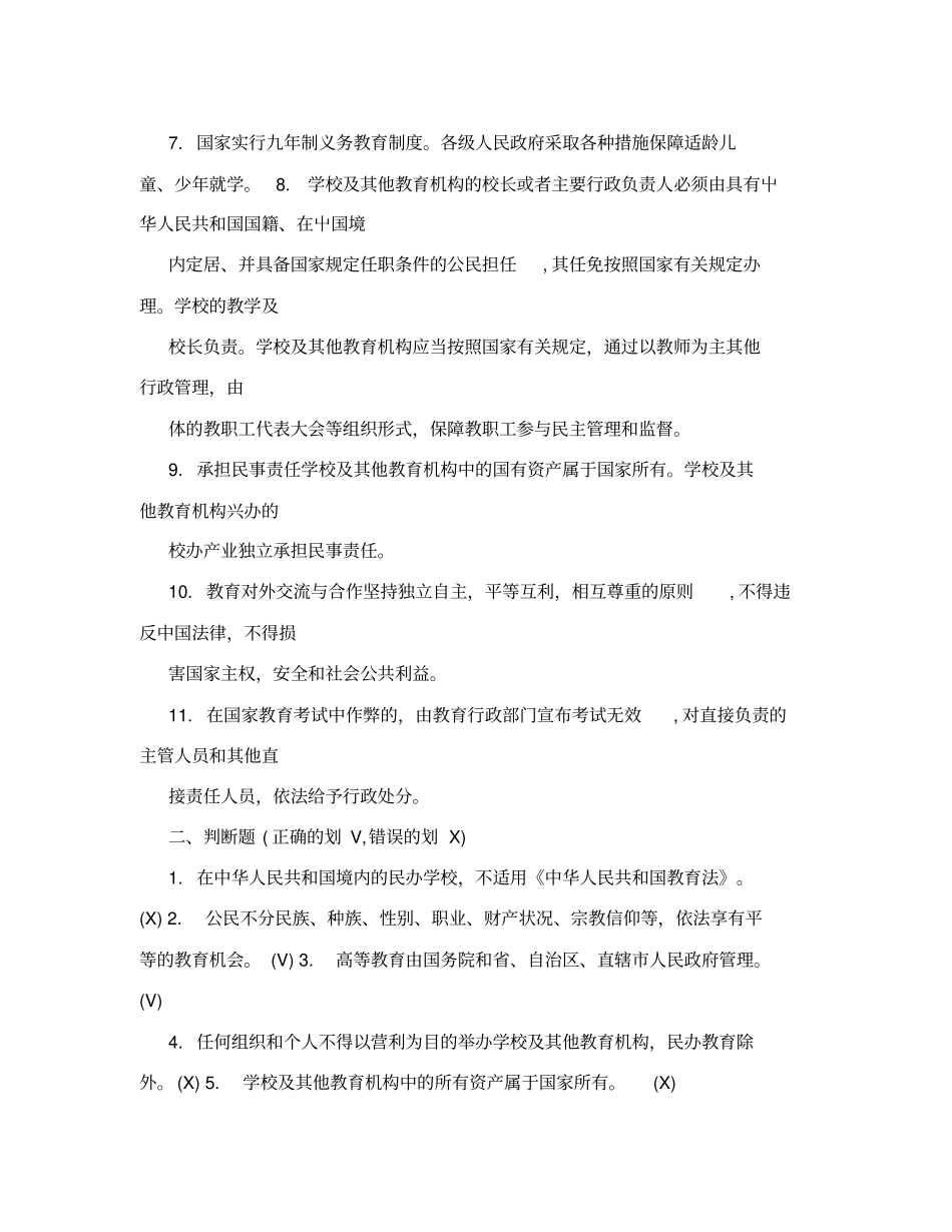 四法一纲教育法规师德规范及新课程理念学习材料_有答案_第2页