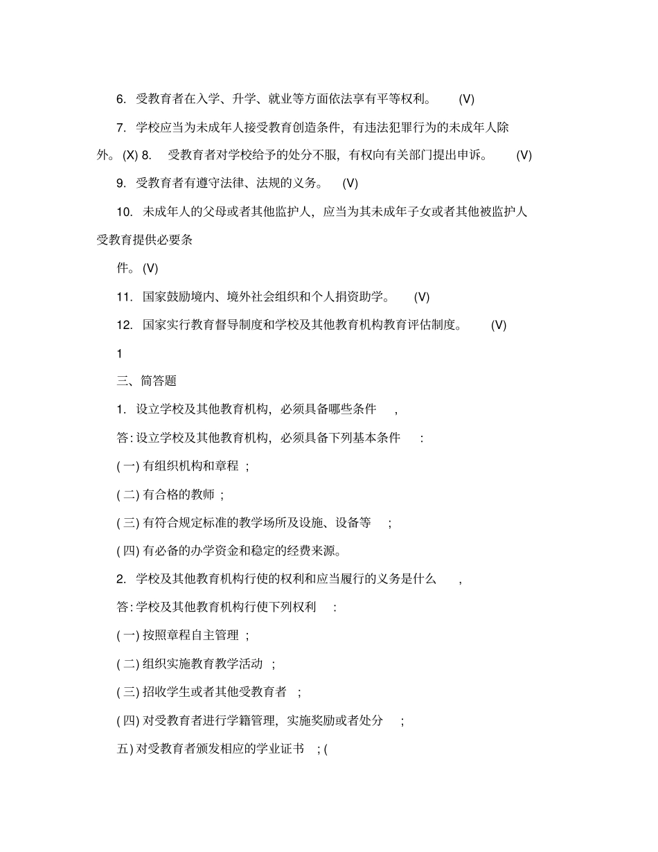 四法一纲教育法规师德规范及新课程理念学习材料_有答案_第3页