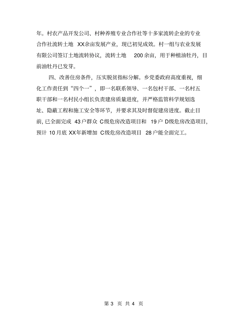 四步推动脱贫攻坚工作报告_第3页