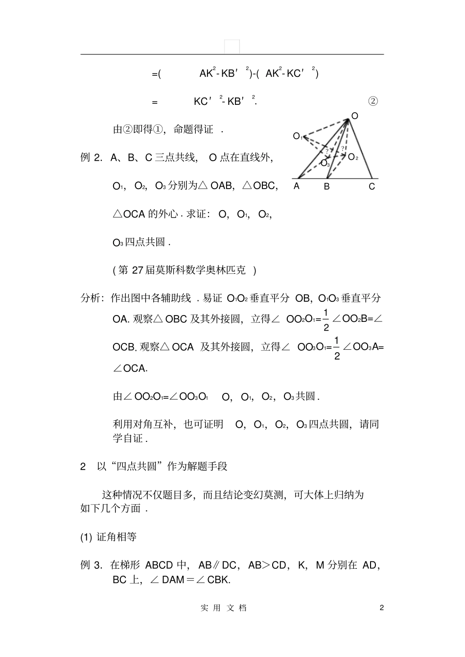 四点共圆问题_第2页