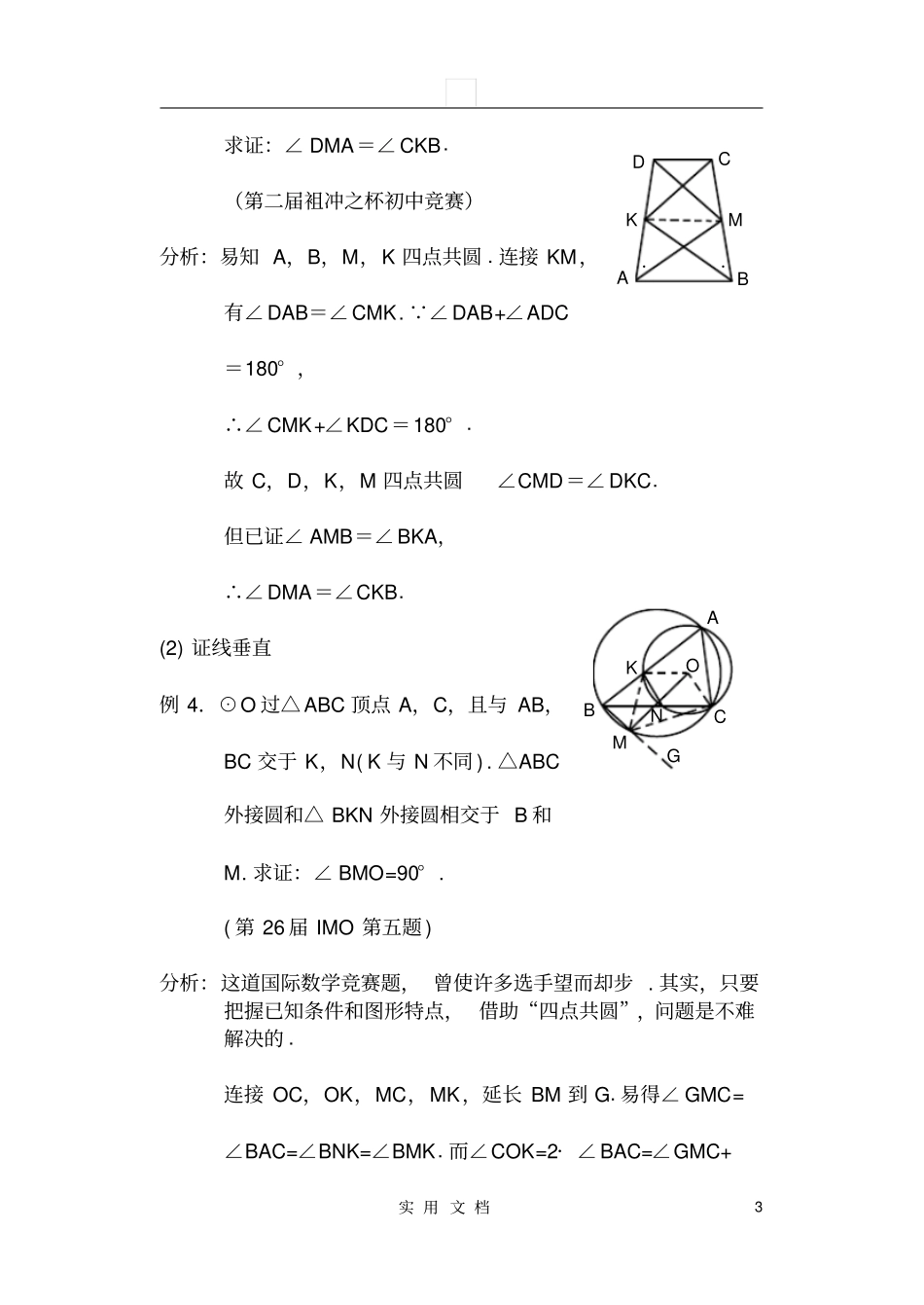 四点共圆问题_第3页