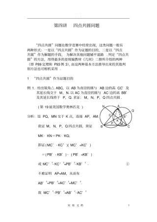 四点共圆问题