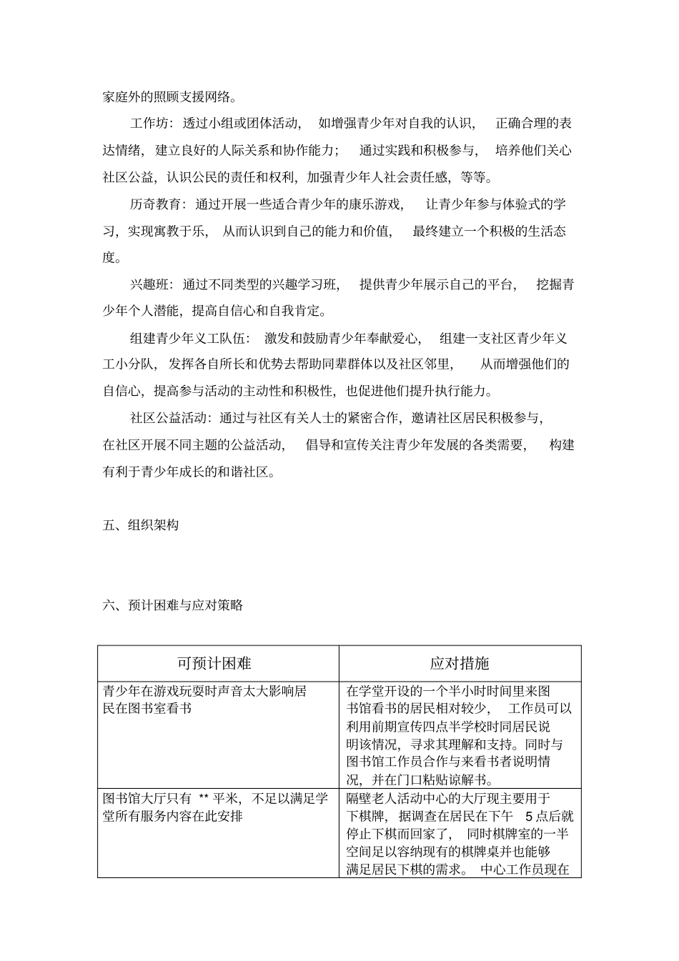 四点半学堂建设方案_第3页