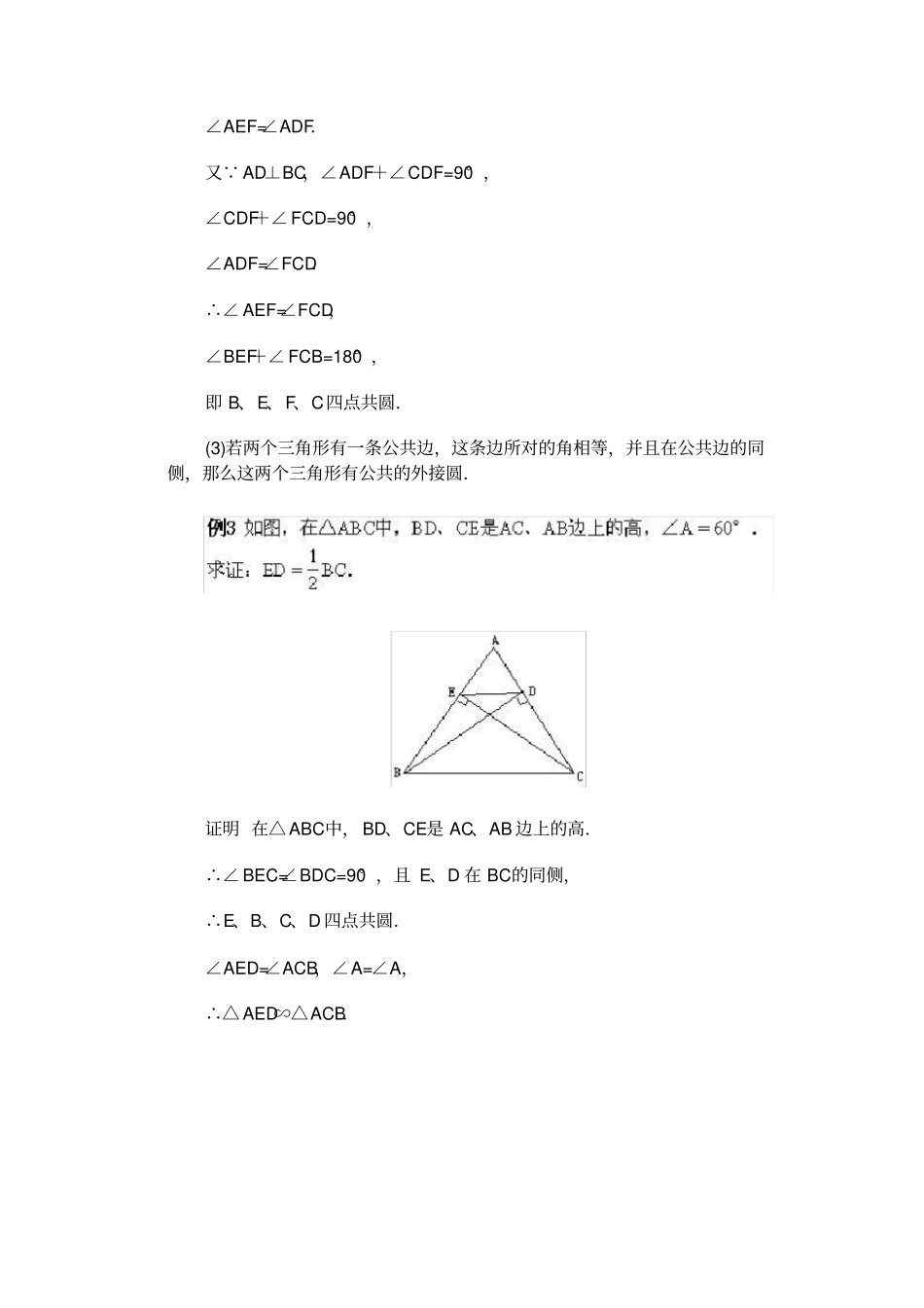 四点共圆例题与答案_第2页