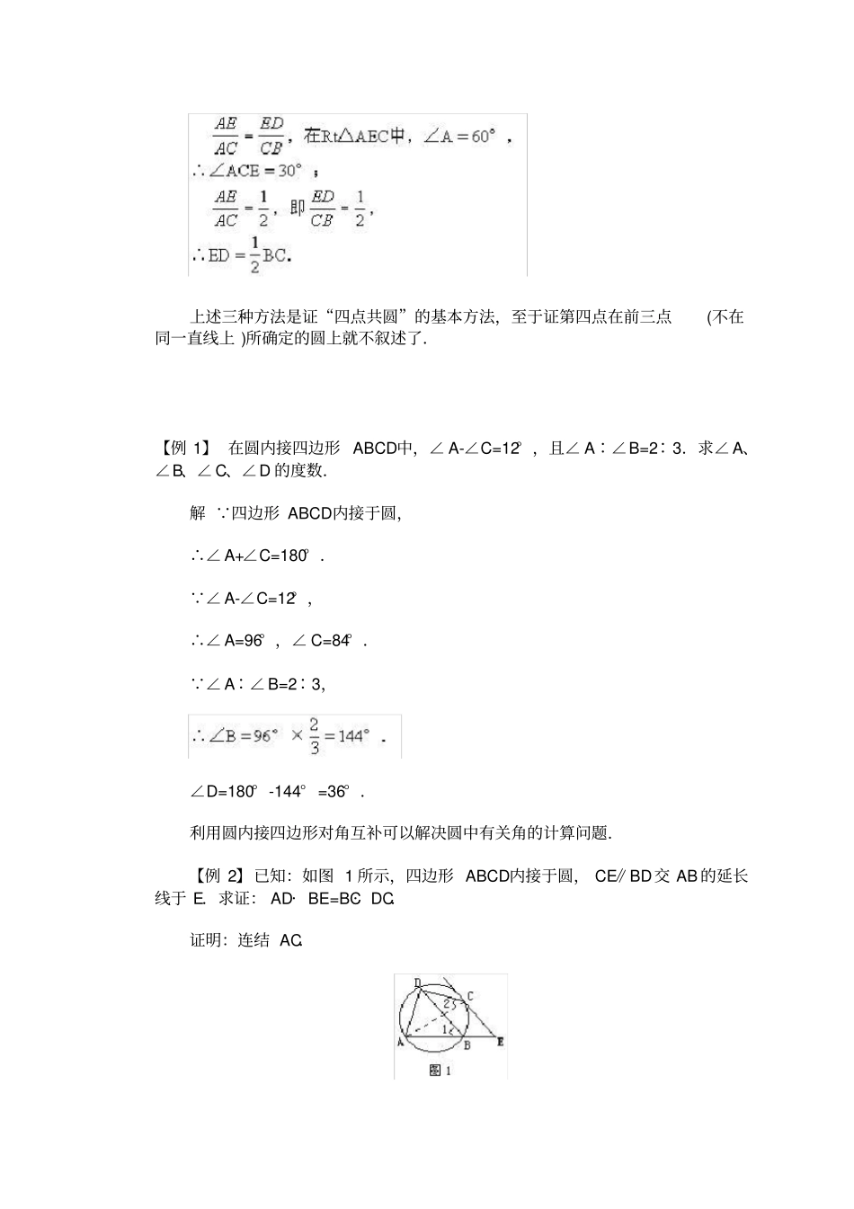四点共圆例题与答案_第3页
