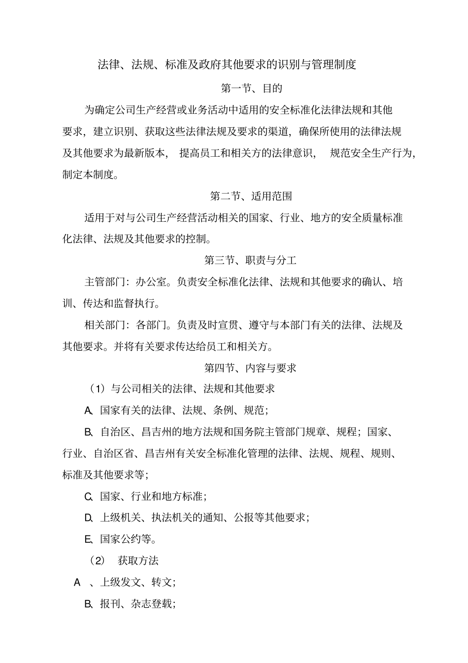 四法律法规与安全管理制度_第3页