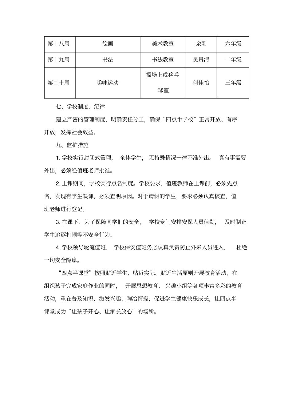 四点半课堂方案_第3页