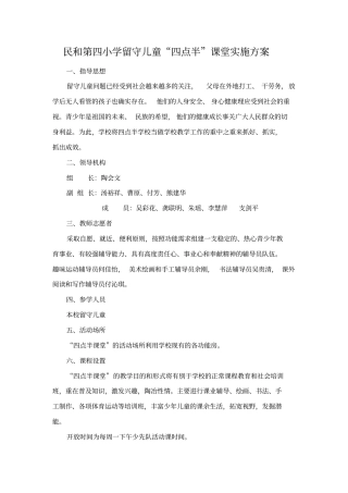 四点半课堂方案