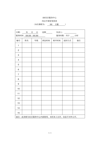 四点半课堂签到表