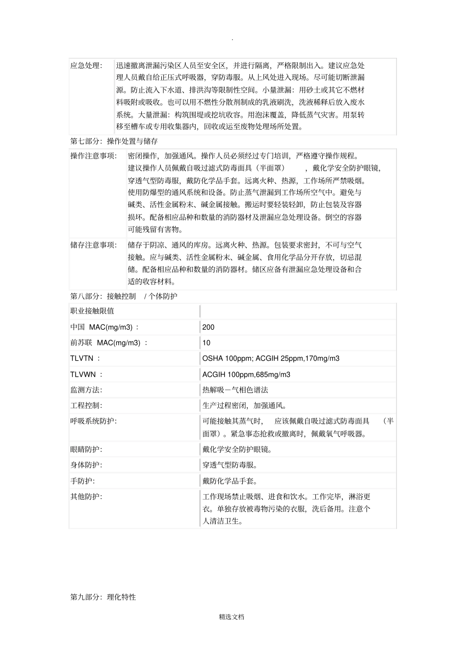 四氯乙烯MSDS_第3页