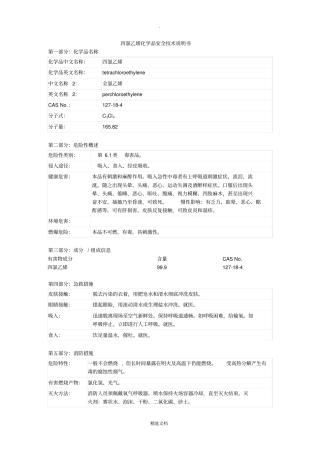 四氯乙烯MSDS