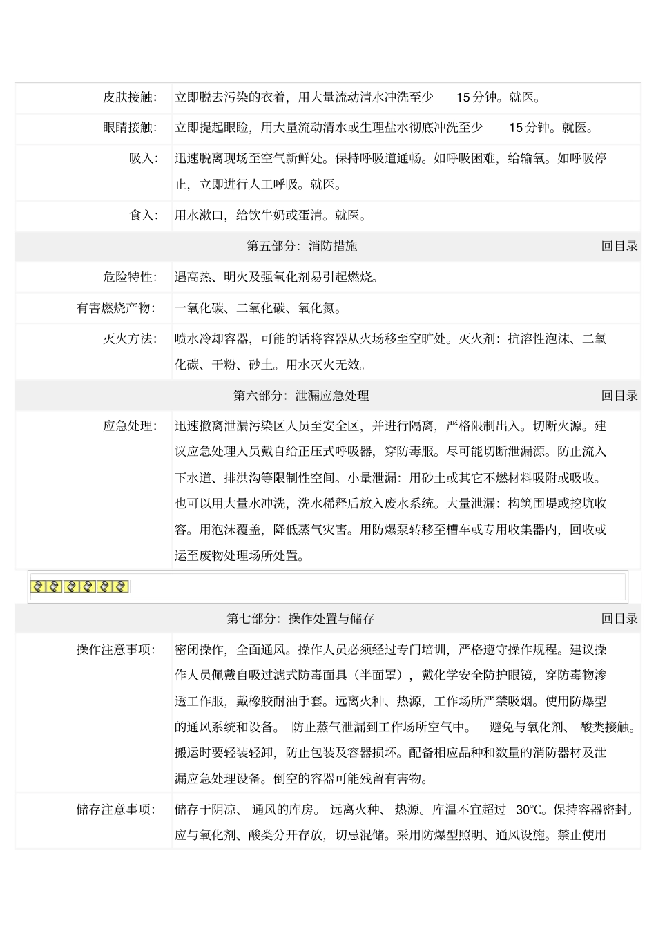 四甲基乙二胺安全的技术说明书_第2页