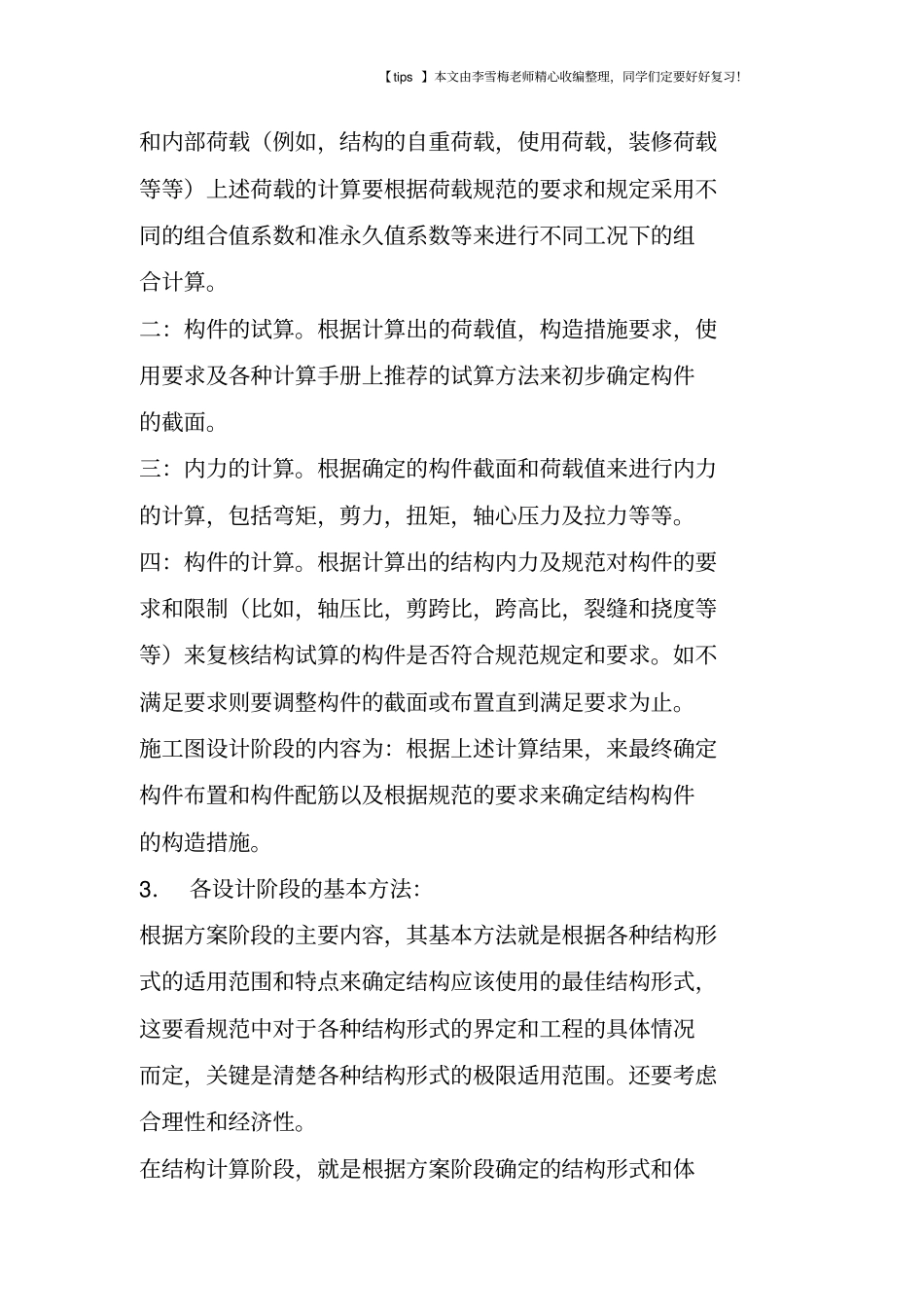 四点教你学会如何做结构设计_第2页
