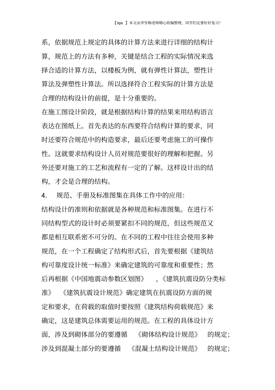 四点教你学会如何做结构设计_第3页