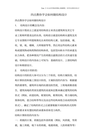 四点教你学会如何做结构设计