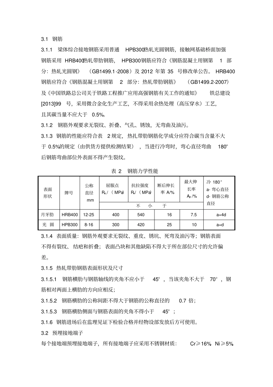 四电接口专项作业指导书_第2页