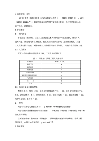 四电接口专项作业指导书