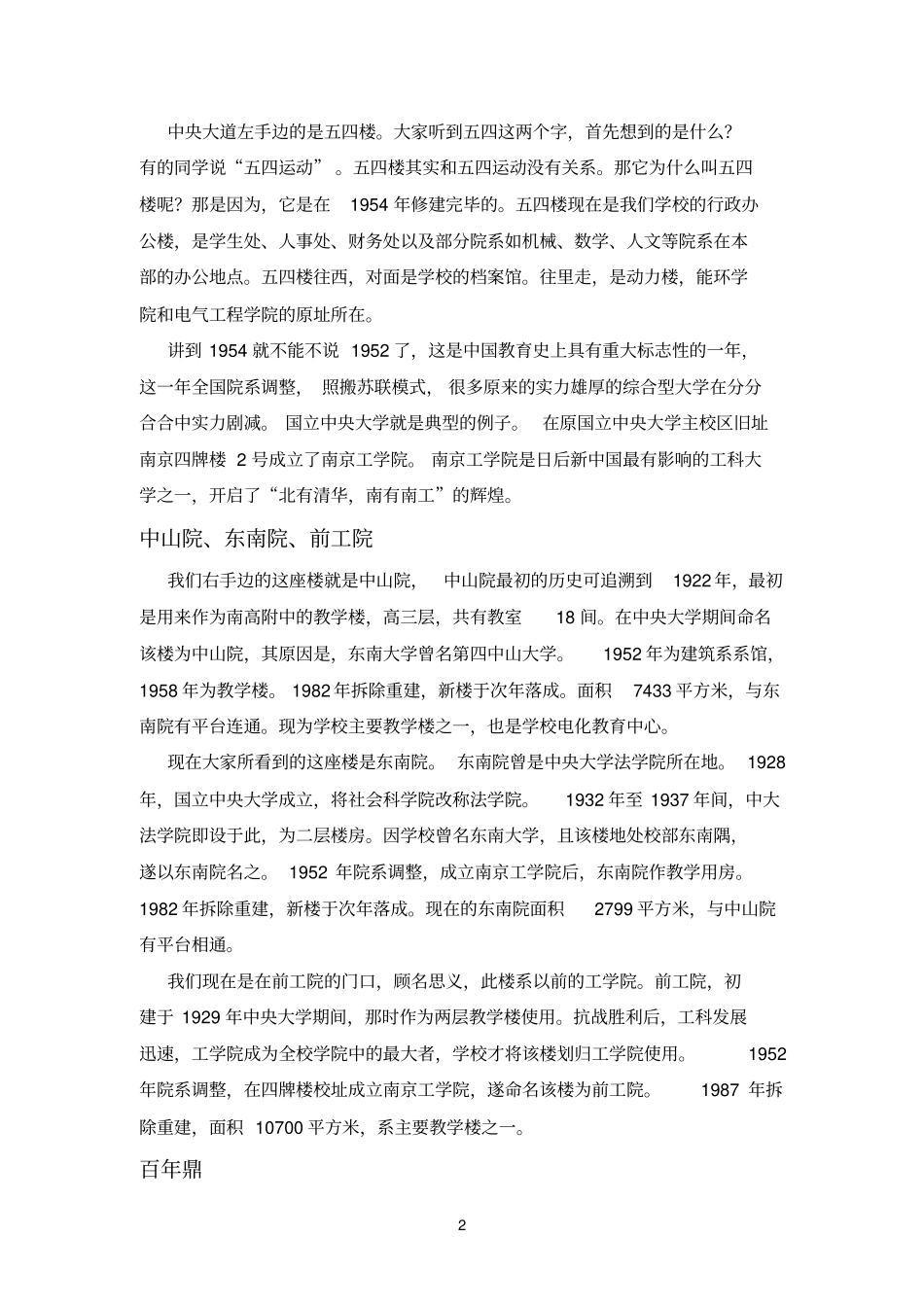 四牌楼校园讲解词_第2页