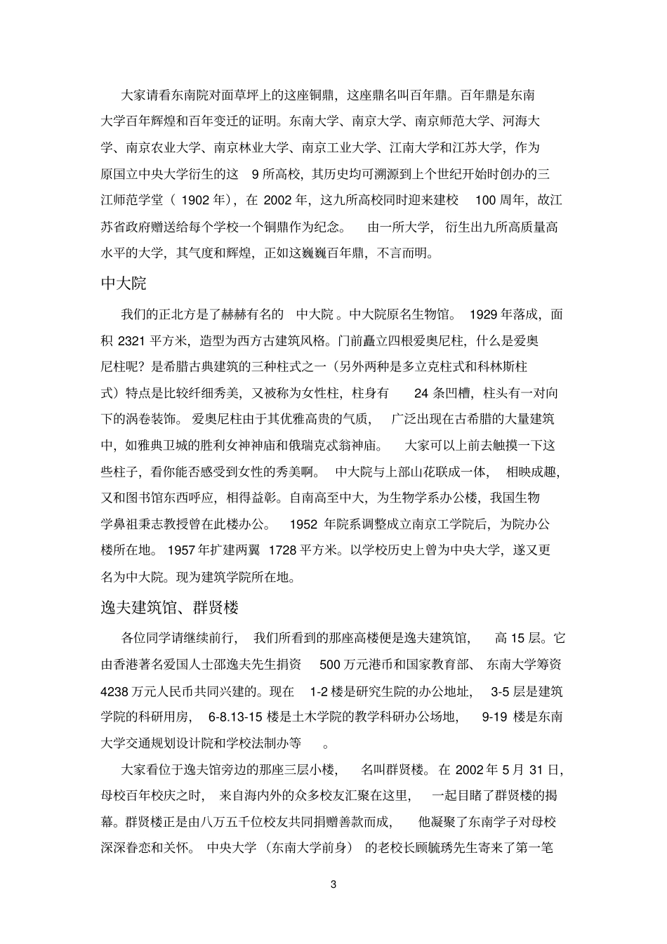 四牌楼校园讲解词_第3页