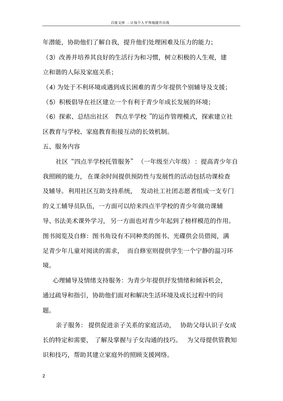 四点半学校实施方案_第2页