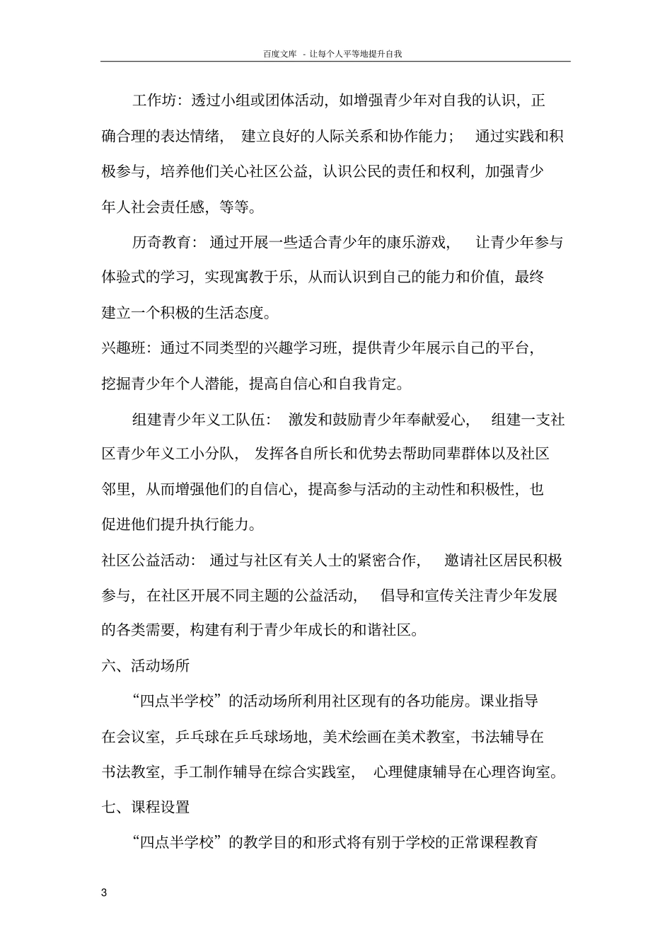 四点半学校实施方案_第3页