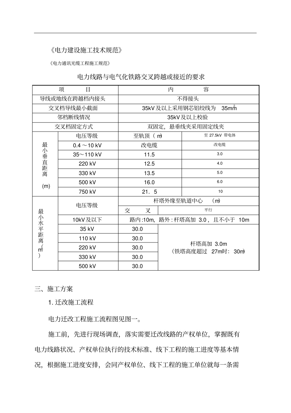 四电迁改专项施工方案概要_第3页